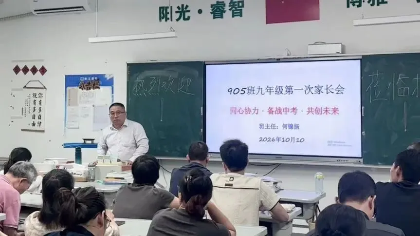 【韩文动态】家校同频,护航初三,聚力备战2027中考 ——韩文实验学校九年级家长会顺利举行-第39张图片-四季读书网 【韩文动态】家校同频,护航初三,聚力备战2027中考 ——韩文实验学校九年级家长会顺利举行-第39张图片-四季读书网