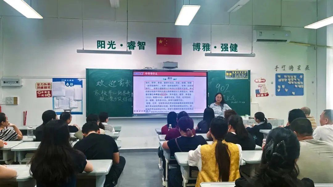 【韩文动态】家校同频,护航初三,聚力备战2027中考 ——韩文实验学校九年级家长会顺利举行-第40张图片-四季读书网 【韩文动态】家校同频,护航初三,聚力备战2027中考 ——韩文实验学校九年级家长会顺利举行-第40张图片-四季读书网
