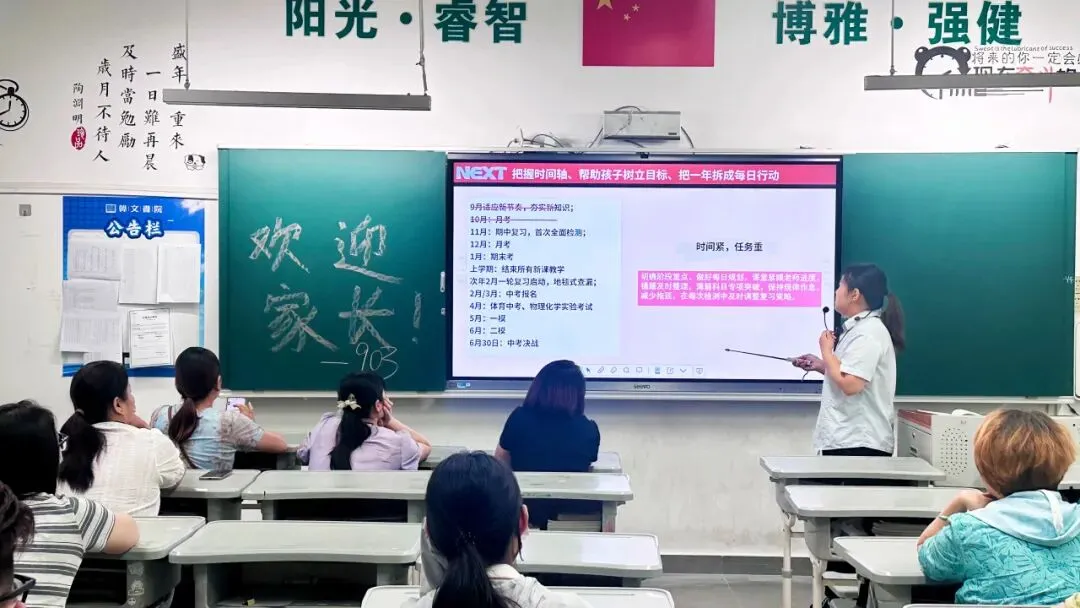 【韩文动态】家校同频,护航初三,聚力备战2027中考 ——韩文实验学校九年级家长会顺利举行-第41张图片-四季读书网 【韩文动态】家校同频,护航初三,聚力备战2027中考 ——韩文实验学校九年级家长会顺利举行-第41张图片-四季读书网