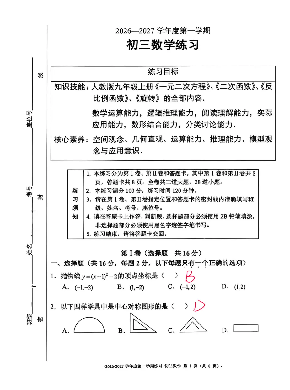 北京二中初三数学10月月考:二次函数与旋转成拉分关键,后段综合题区分度高!-第1张图片-四季读书网 北京二中初三数学10月月考:二次函数与旋转成拉分关键,后段综合题区分度高!-第1张图片-四季读书网