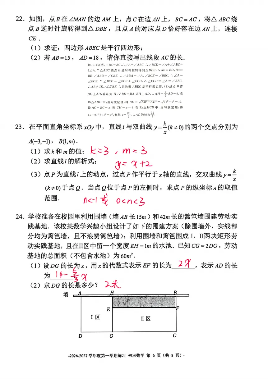 北京二中初三数学10月月考:二次函数与旋转成拉分关键,后段综合题区分度高!-第4张图片-四季读书网 北京二中初三数学10月月考:二次函数与旋转成拉分关键,后段综合题区分度高!-第4张图片-四季读书网