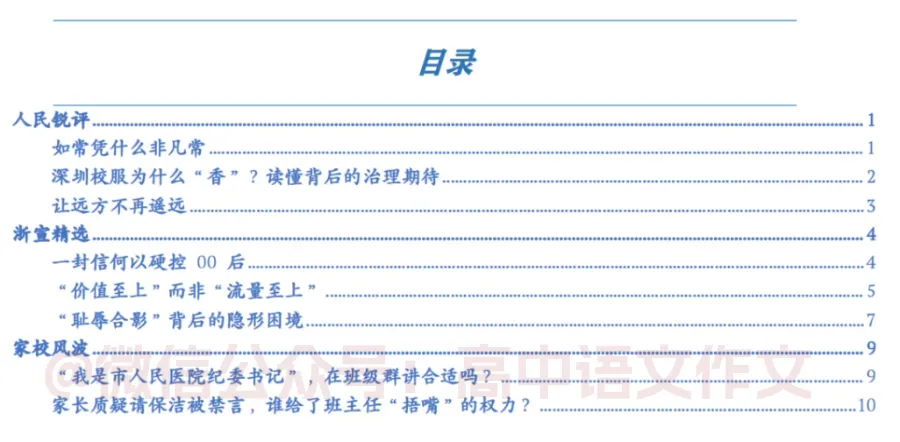 高考作文最新热点时评素材 | 深圳校服、家校风波、“耻辱合影”背后的隐形困境、让远方不再遥远...-第3张图片-四季读书网 高考作文最新热点时评素材 | 深圳校服、家校风波、“耻辱合影”背后的隐形困境、让远方不再遥远...-第3张图片-四季读书网