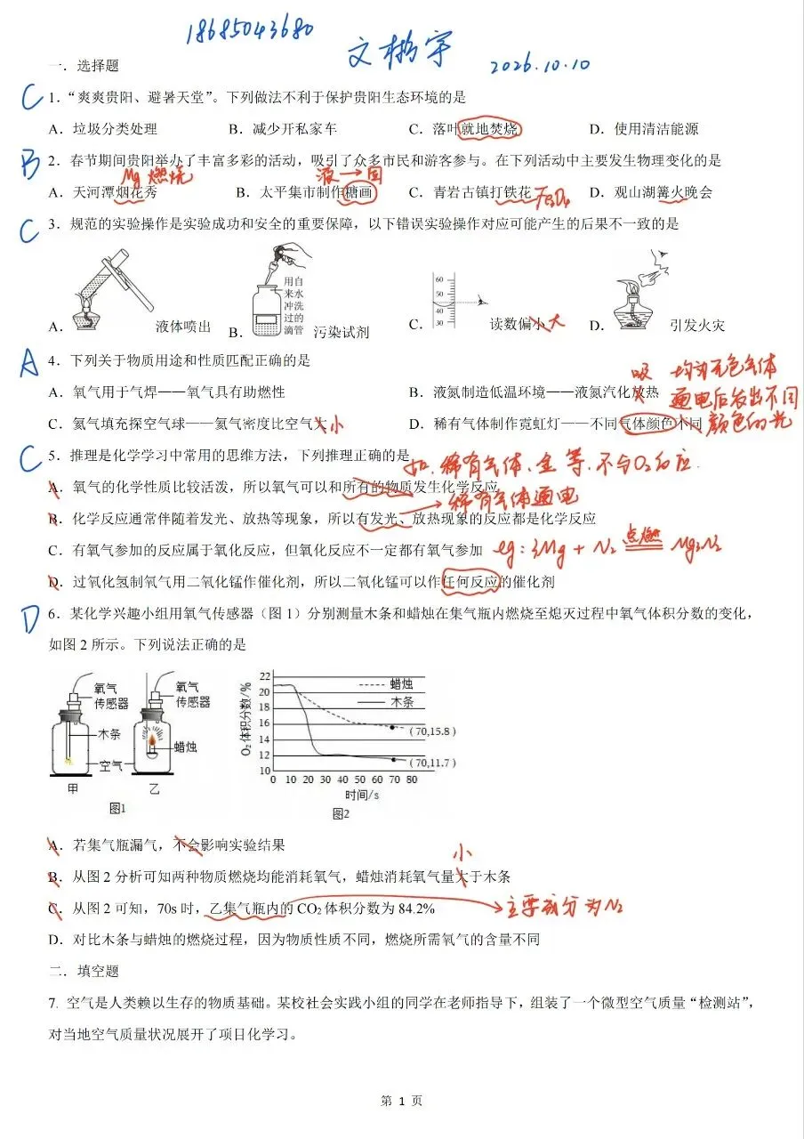2026年10月十七中初三化学月考(手写笔记详解)-第1张图片-四季读书网