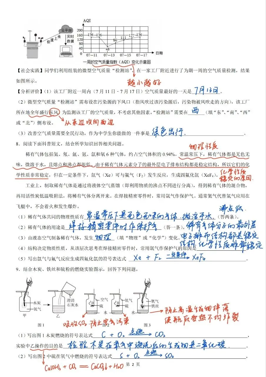 2026年10月十七中初三化学月考(手写笔记详解)-第2张图片-四季读书网
