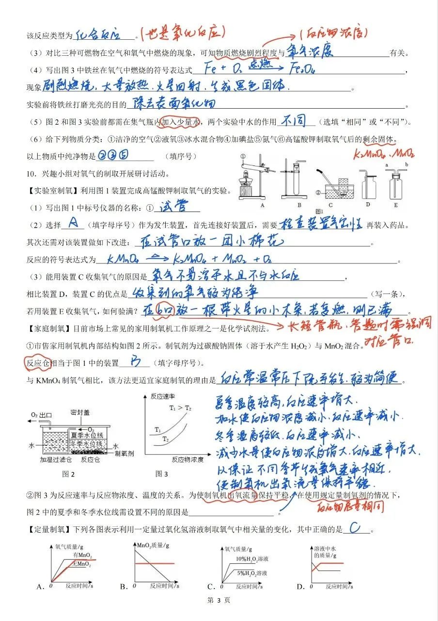 2026年10月十七中初三化学月考(手写笔记详解)-第3张图片-四季读书网