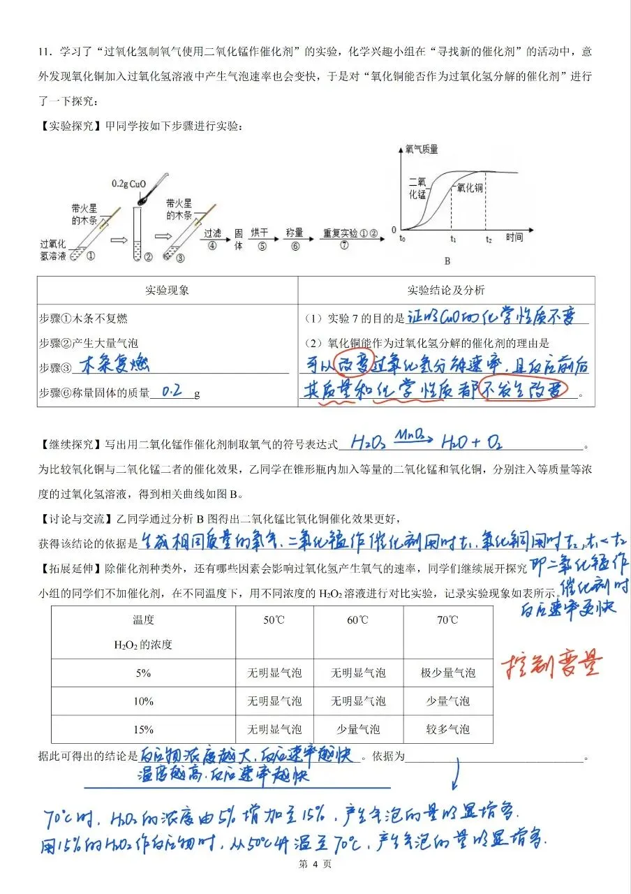 2026年10月十七中初三化学月考(手写笔记详解)-第4张图片-四季读书网