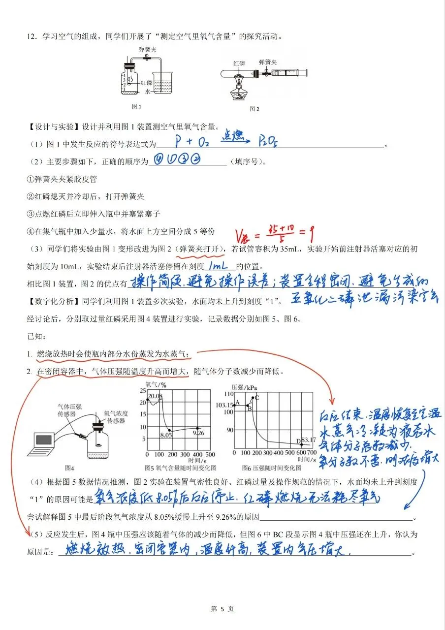 2026年10月十七中初三化学月考(手写笔记详解)-第5张图片-四季读书网