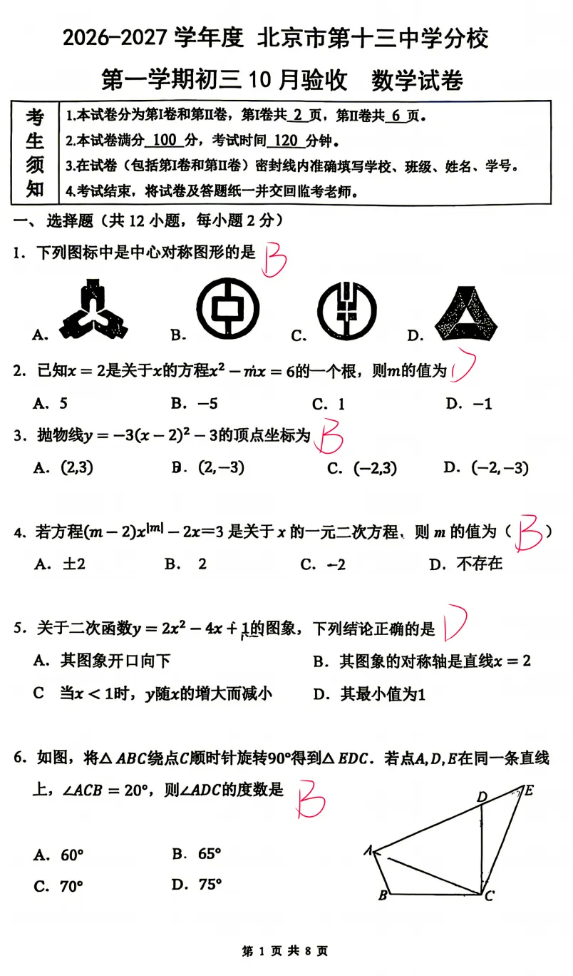 北京十三中分校初三10月数学月考,函数与几何综合是拉分关键-第1张图片-四季读书网 北京十三中分校初三10月数学月考,函数与几何综合是拉分关键-第1张图片-四季读书网