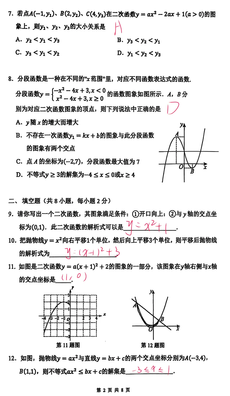 北京十三中分校初三10月数学月考,函数与几何综合是拉分关键-第2张图片-四季读书网 北京十三中分校初三10月数学月考,函数与几何综合是拉分关键-第2张图片-四季读书网