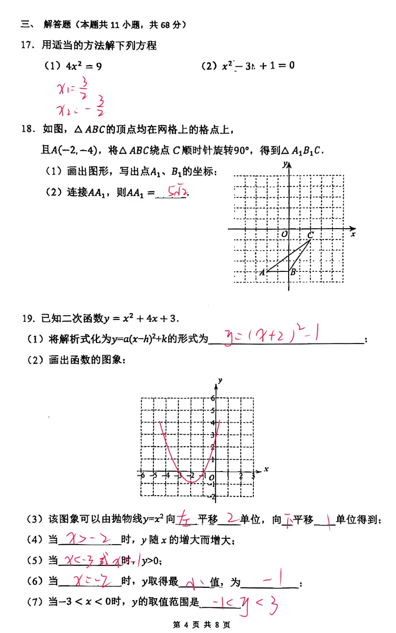 北京十三中分校初三10月数学月考,函数与几何综合是拉分关键-第3张图片-四季读书网 北京十三中分校初三10月数学月考,函数与几何综合是拉分关键-第3张图片-四季读书网