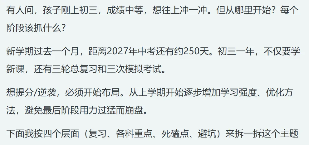 深圳初三全年学习+复习规划指南 | 现在启动正当时 | 复习+各科要点+死磕点+避坑点汇总!建议家长替孩子收藏!-第1张图片-四季读书网 深圳初三全年学习+复习规划指南 | 现在启动正当时 | 复习+各科要点+死磕点+避坑点汇总!建议家长替孩子收藏!-第1张图片-四季读书网