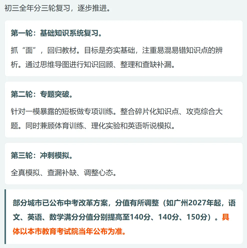 深圳初三全年学习+复习规划指南 | 现在启动正当时 | 复习+各科要点+死磕点+避坑点汇总!建议家长替孩子收藏!-第2张图片-四季读书网 深圳初三全年学习+复习规划指南 | 现在启动正当时 | 复习+各科要点+死磕点+避坑点汇总!建议家长替孩子收藏!-第2张图片-四季读书网