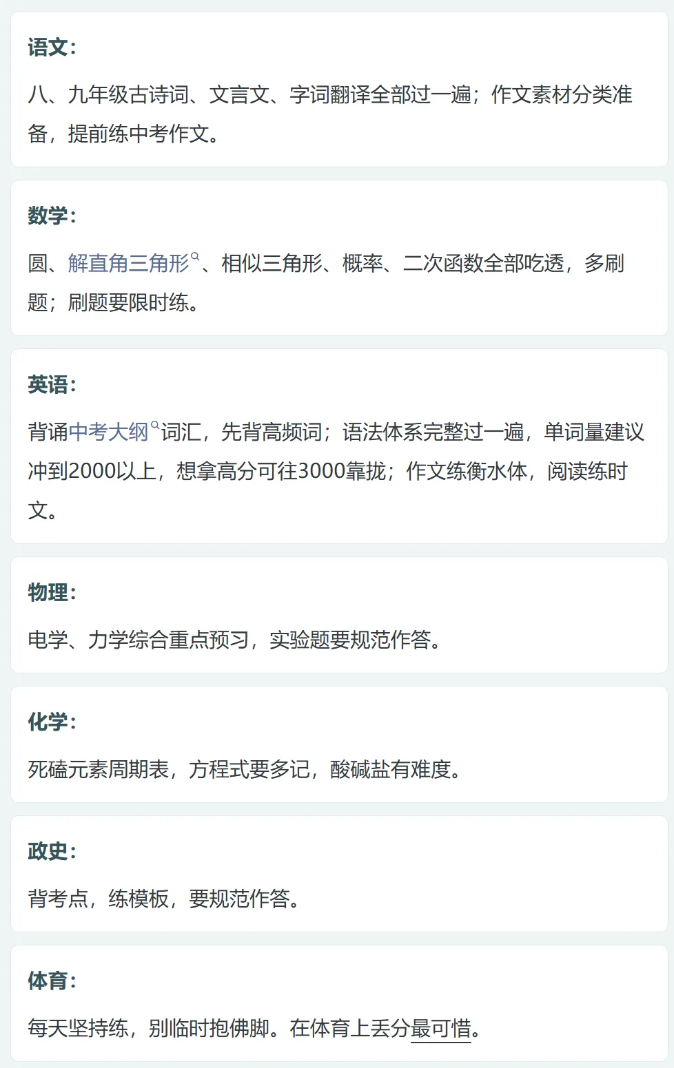 深圳初三全年学习+复习规划指南 | 现在启动正当时 | 复习+各科要点+死磕点+避坑点汇总!建议家长替孩子收藏!-第3张图片-四季读书网 深圳初三全年学习+复习规划指南 | 现在启动正当时 | 复习+各科要点+死磕点+避坑点汇总!建议家长替孩子收藏!-第3张图片-四季读书网