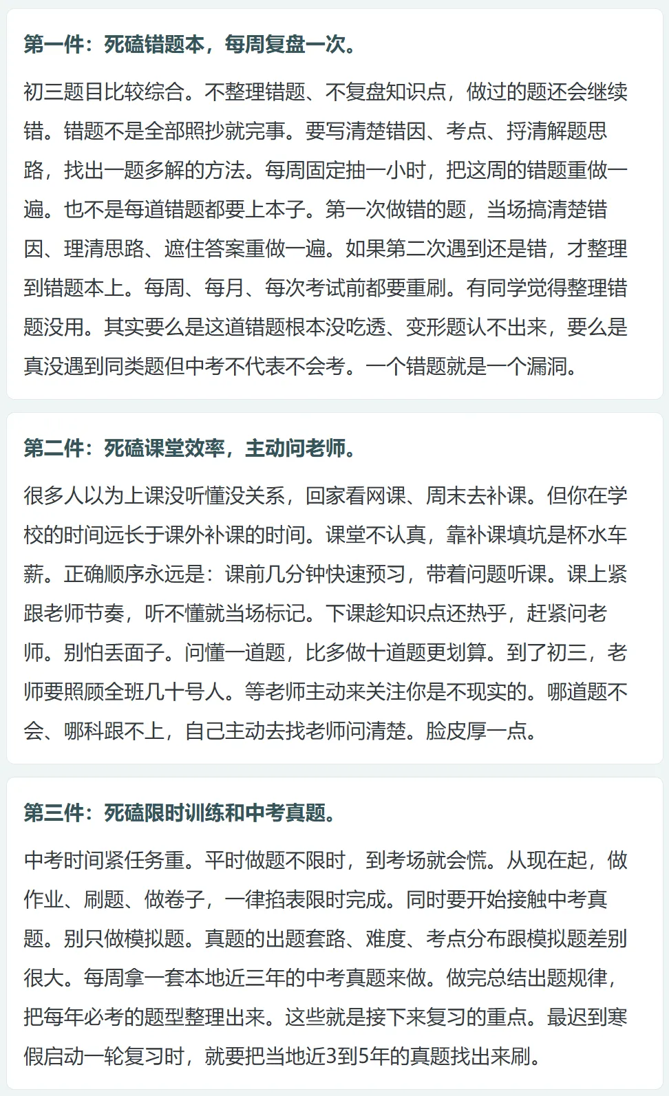 深圳初三全年学习+复习规划指南 | 现在启动正当时 | 复习+各科要点+死磕点+避坑点汇总!建议家长替孩子收藏!-第4张图片-四季读书网 深圳初三全年学习+复习规划指南 | 现在启动正当时 | 复习+各科要点+死磕点+避坑点汇总!建议家长替孩子收藏!-第4张图片-四季读书网