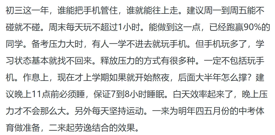 深圳初三全年学习+复习规划指南 | 现在启动正当时 | 复习+各科要点+死磕点+避坑点汇总!建议家长替孩子收藏!-第6张图片-四季读书网 深圳初三全年学习+复习规划指南 | 现在启动正当时 | 复习+各科要点+死磕点+避坑点汇总!建议家长替孩子收藏!-第6张图片-四季读书网