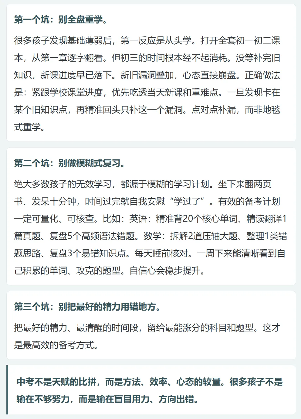 深圳初三全年学习+复习规划指南 | 现在启动正当时 | 复习+各科要点+死磕点+避坑点汇总!建议家长替孩子收藏!-第7张图片-四季读书网 深圳初三全年学习+复习规划指南 | 现在启动正当时 | 复习+各科要点+死磕点+避坑点汇总!建议家长替孩子收藏!-第7张图片-四季读书网