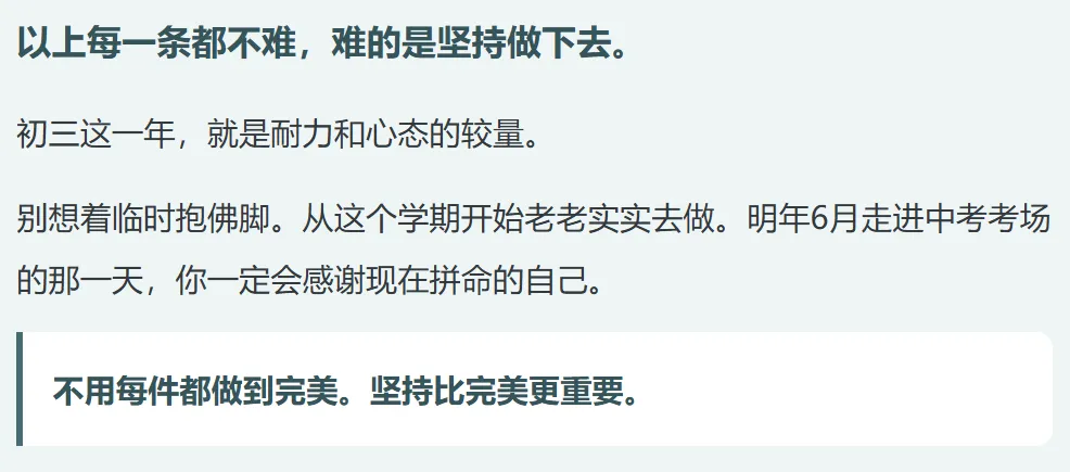 深圳初三全年学习+复习规划指南 | 现在启动正当时 | 复习+各科要点+死磕点+避坑点汇总!建议家长替孩子收藏!-第8张图片-四季读书网 深圳初三全年学习+复习规划指南 | 现在启动正当时 | 复习+各科要点+死磕点+避坑点汇总!建议家长替孩子收藏!-第8张图片-四季读书网