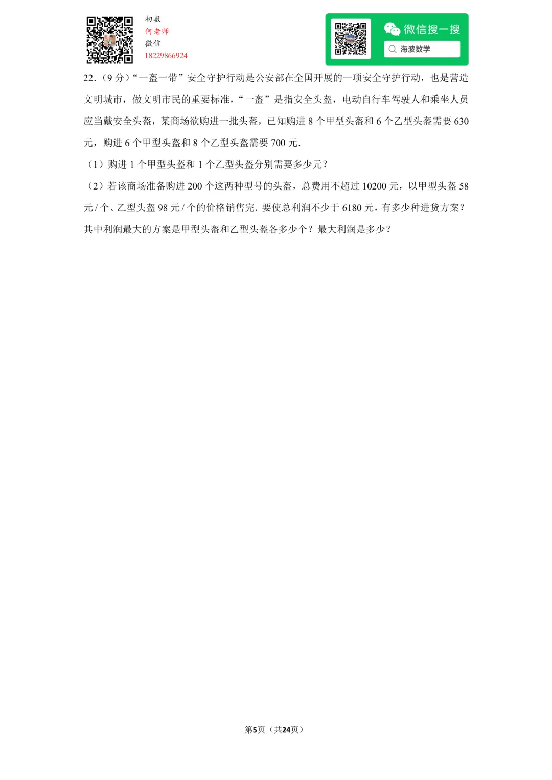 23年秋初三长郡教育集团期中考试数学试卷-第19张图片-四季读书网