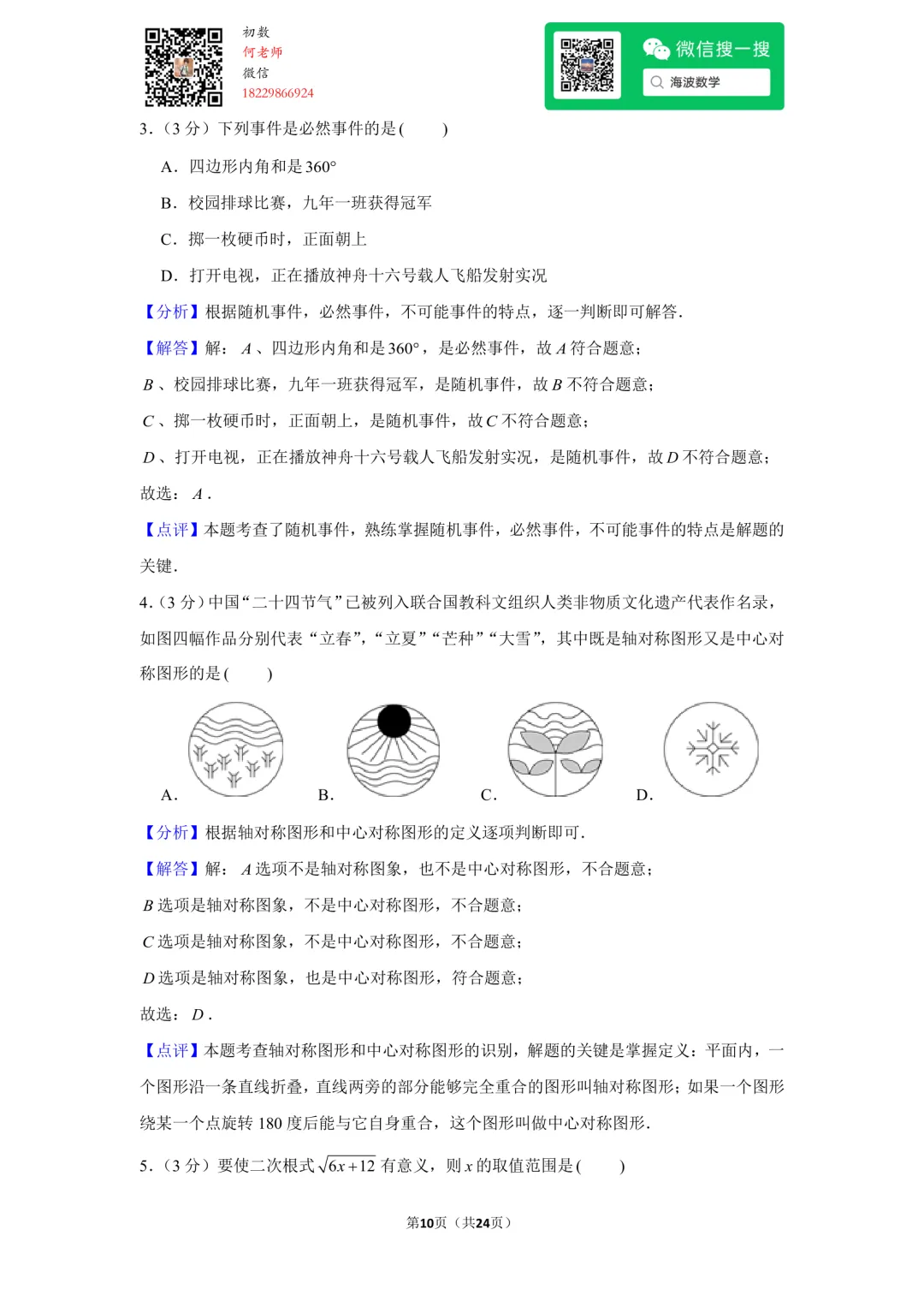 23年秋初三长郡教育集团期中考试数学试卷-第24张图片-四季读书网