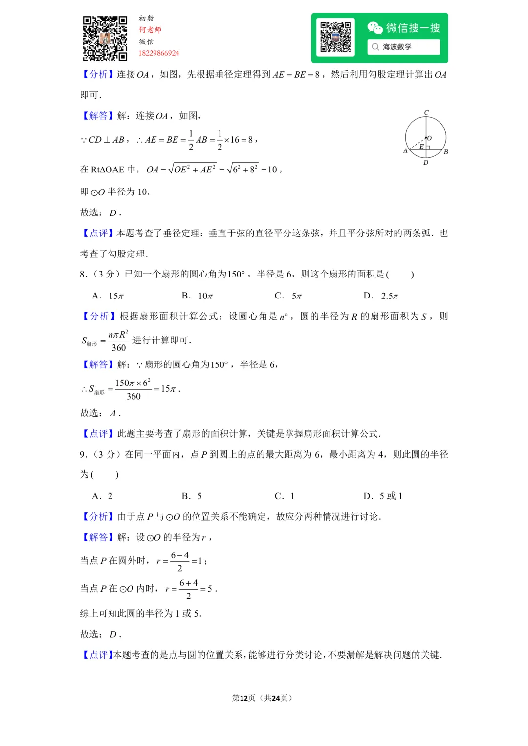 23年秋初三长郡教育集团期中考试数学试卷-第26张图片-四季读书网
