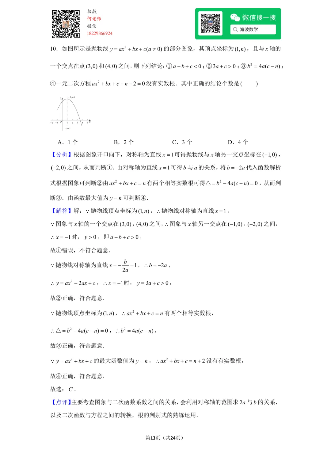 23年秋初三长郡教育集团期中考试数学试卷-第27张图片-四季读书网