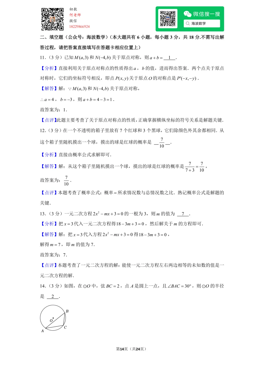 23年秋初三长郡教育集团期中考试数学试卷-第28张图片-四季读书网