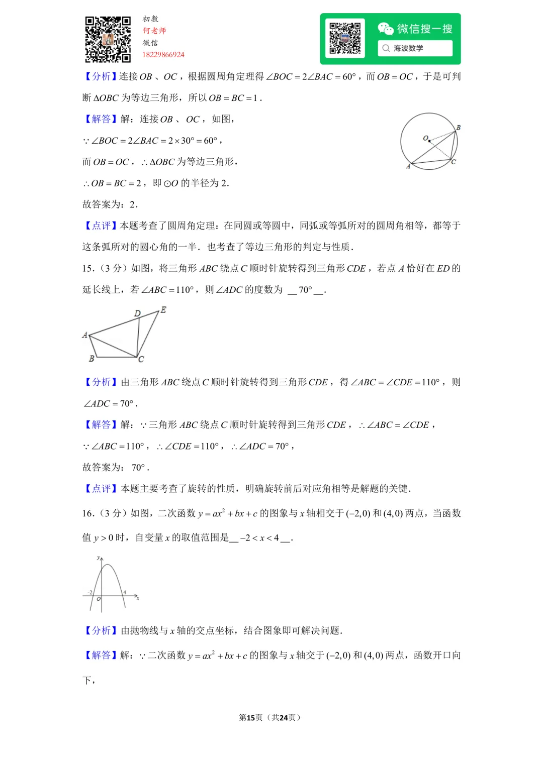 23年秋初三长郡教育集团期中考试数学试卷-第29张图片-四季读书网