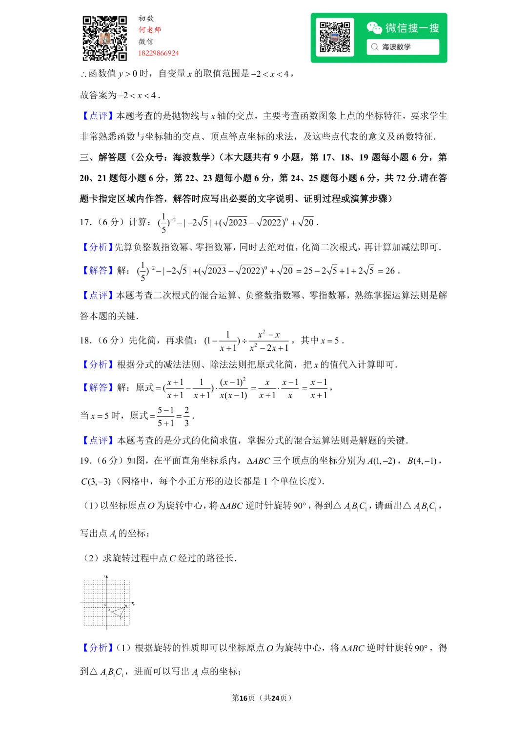 23年秋初三长郡教育集团期中考试数学试卷-第30张图片-四季读书网