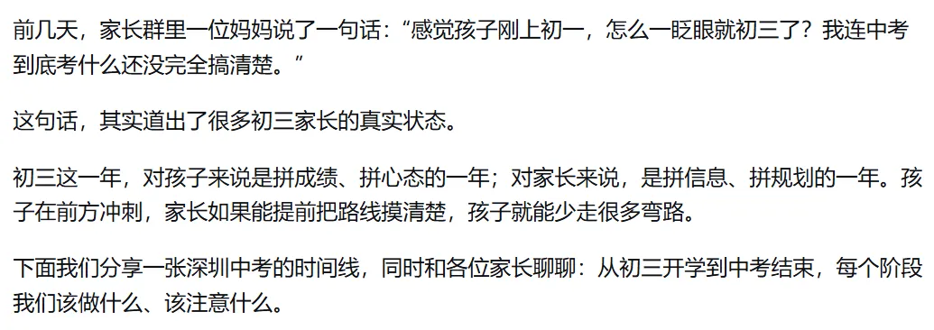 深圳家长收藏 | 初三全年时间线,收藏观看不迷路!-第1张图片-四季读书网