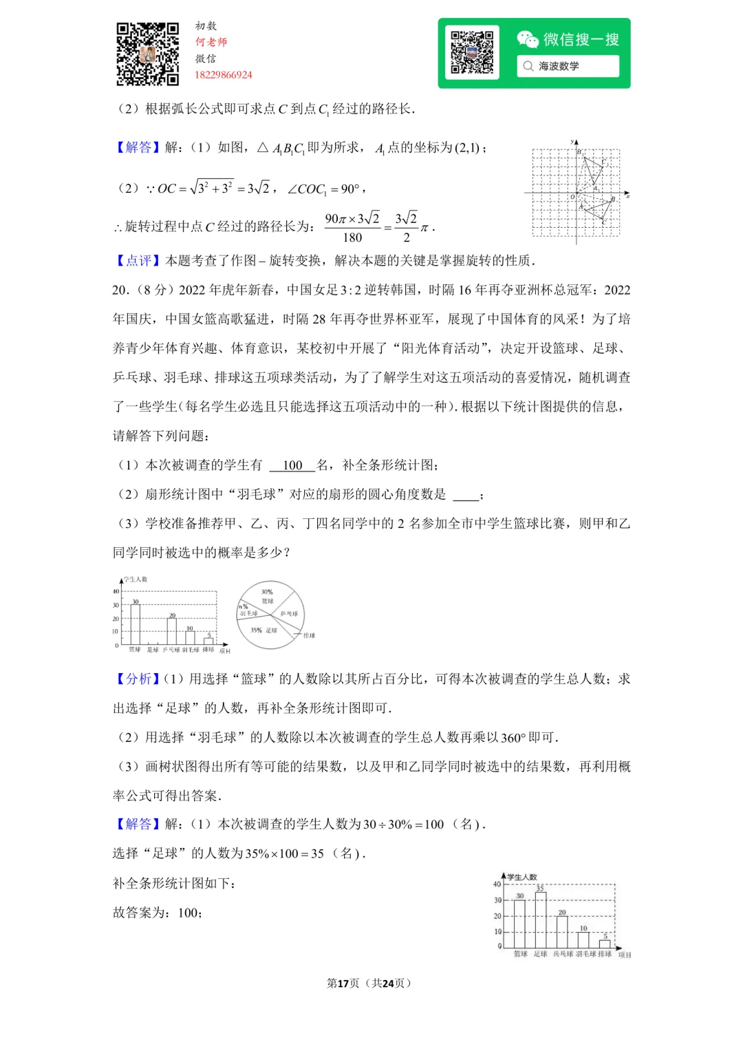 23年秋初三长郡教育集团期中考试数学试卷-第31张图片-四季读书网
