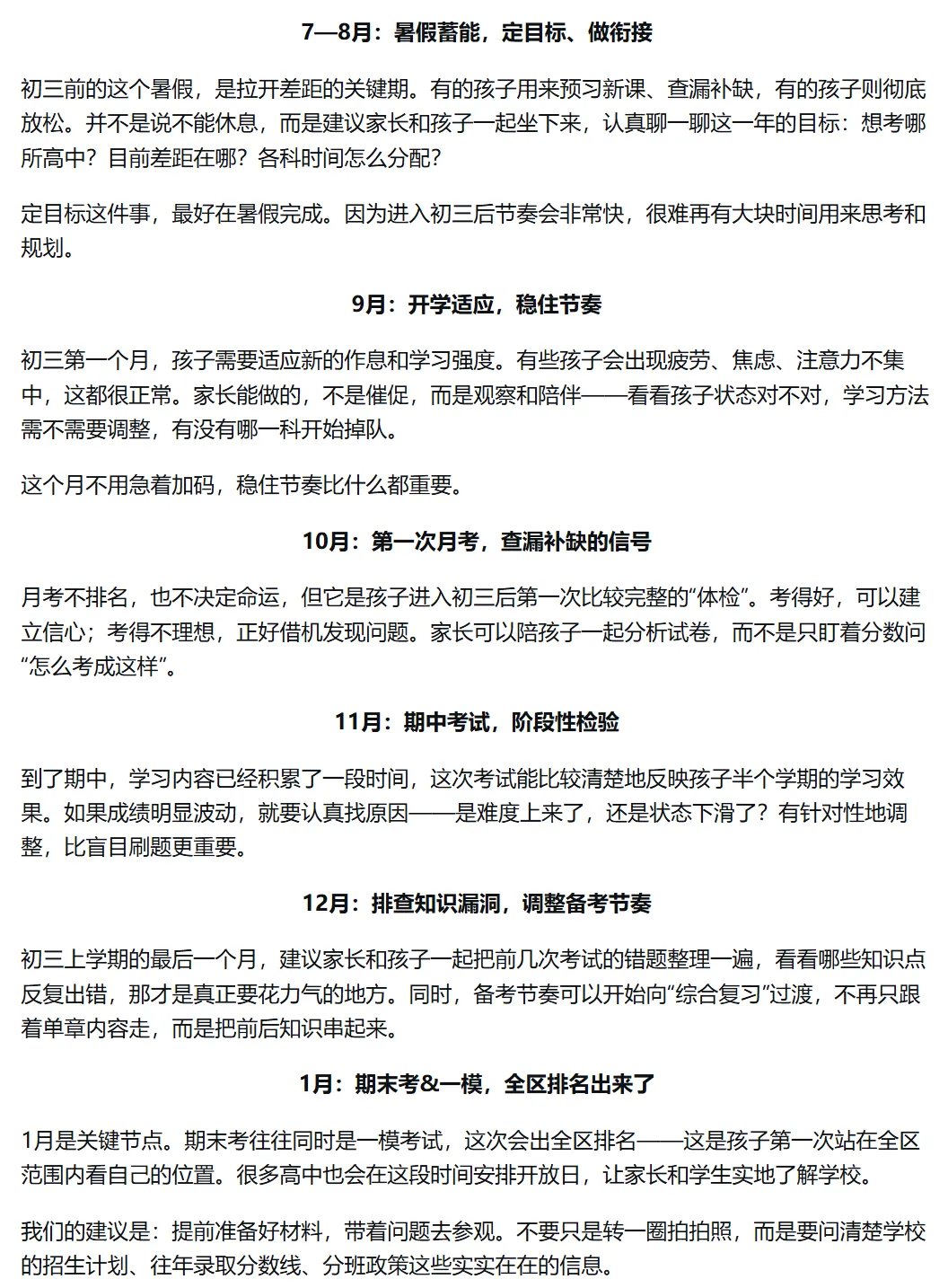 深圳家长收藏 | 初三全年时间线,收藏观看不迷路!-第3张图片-四季读书网