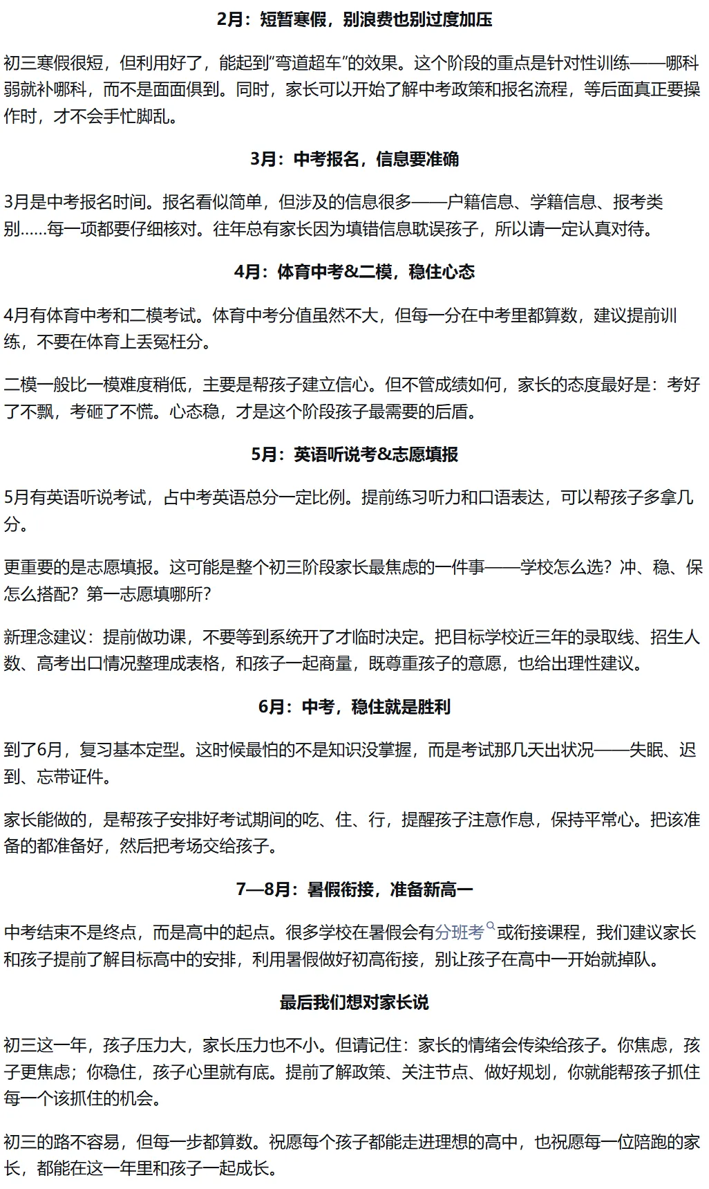 深圳家长收藏 | 初三全年时间线,收藏观看不迷路!-第4张图片-四季读书网