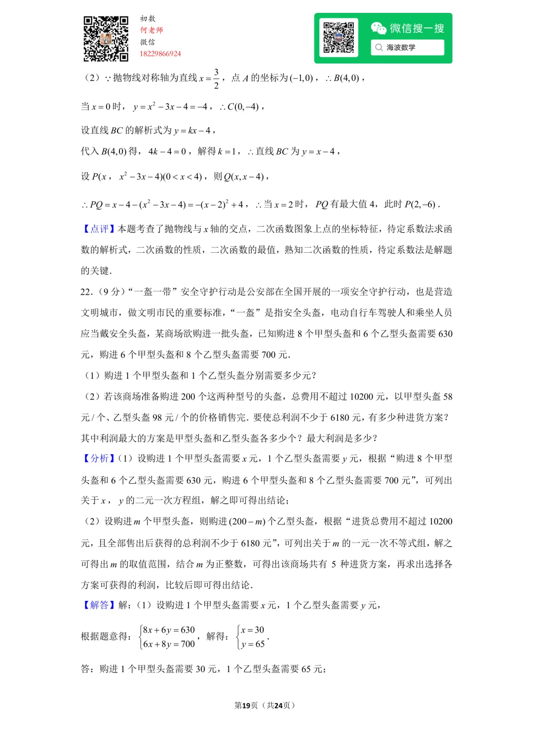 23年秋初三长郡教育集团期中考试数学试卷-第33张图片-四季读书网