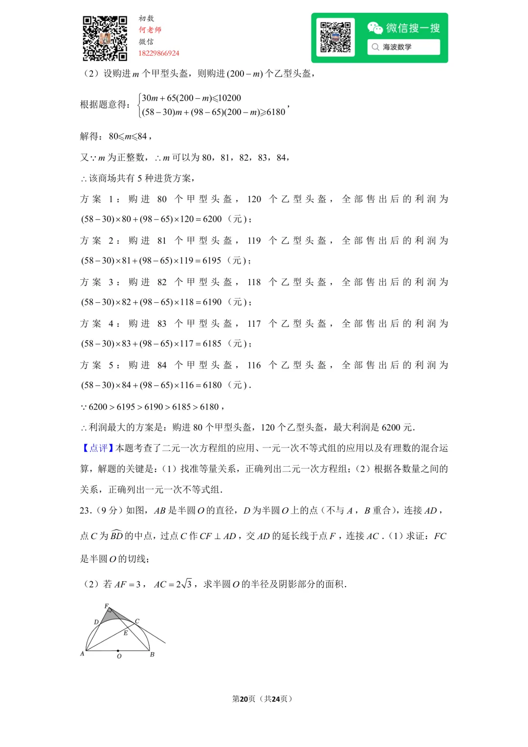 23年秋初三长郡教育集团期中考试数学试卷-第34张图片-四季读书网