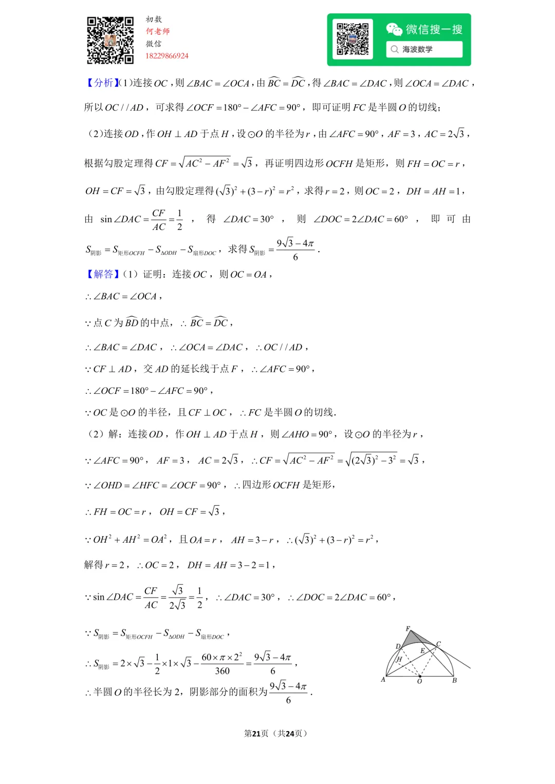 23年秋初三长郡教育集团期中考试数学试卷-第35张图片-四季读书网