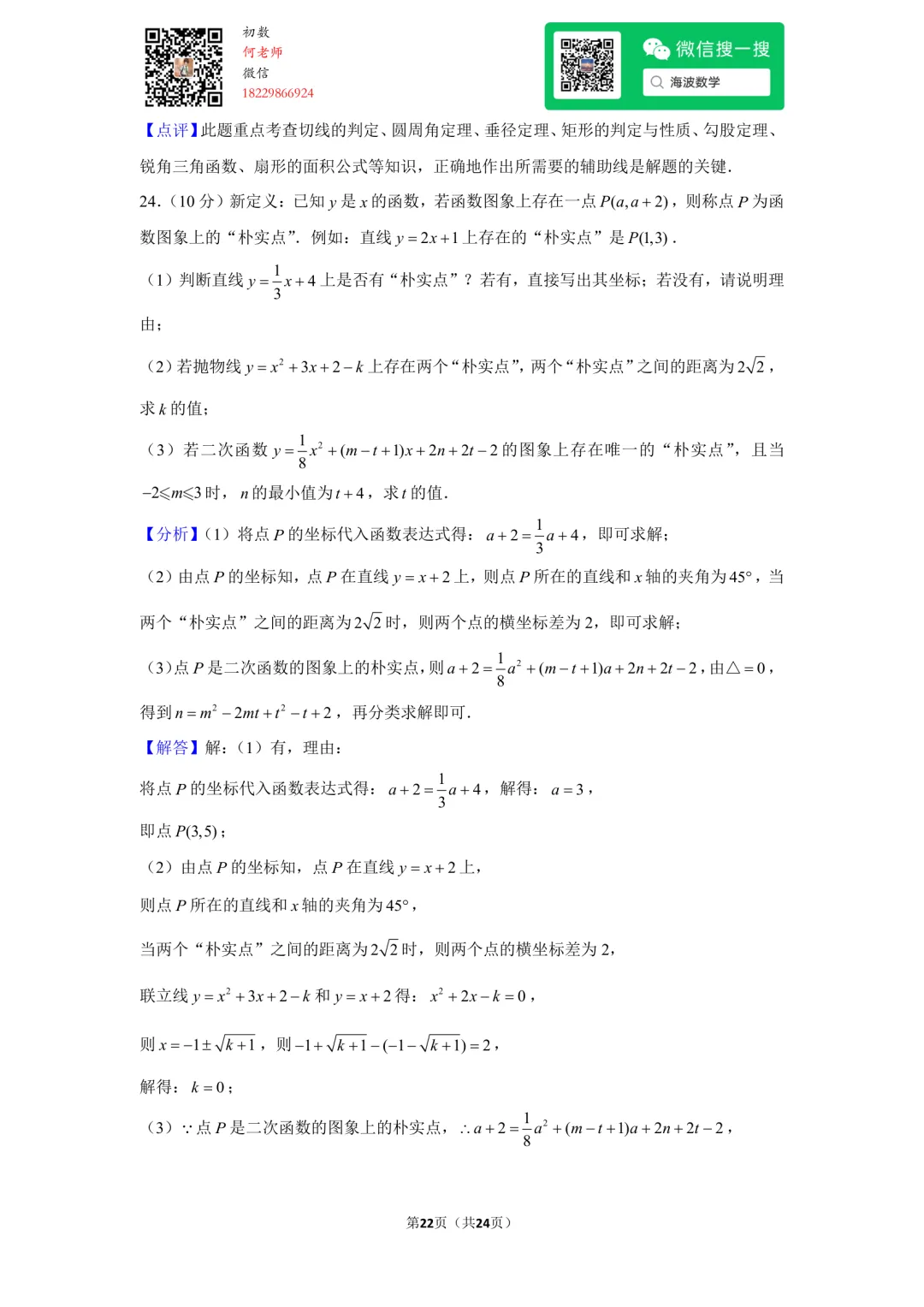 23年秋初三长郡教育集团期中考试数学试卷-第36张图片-四季读书网