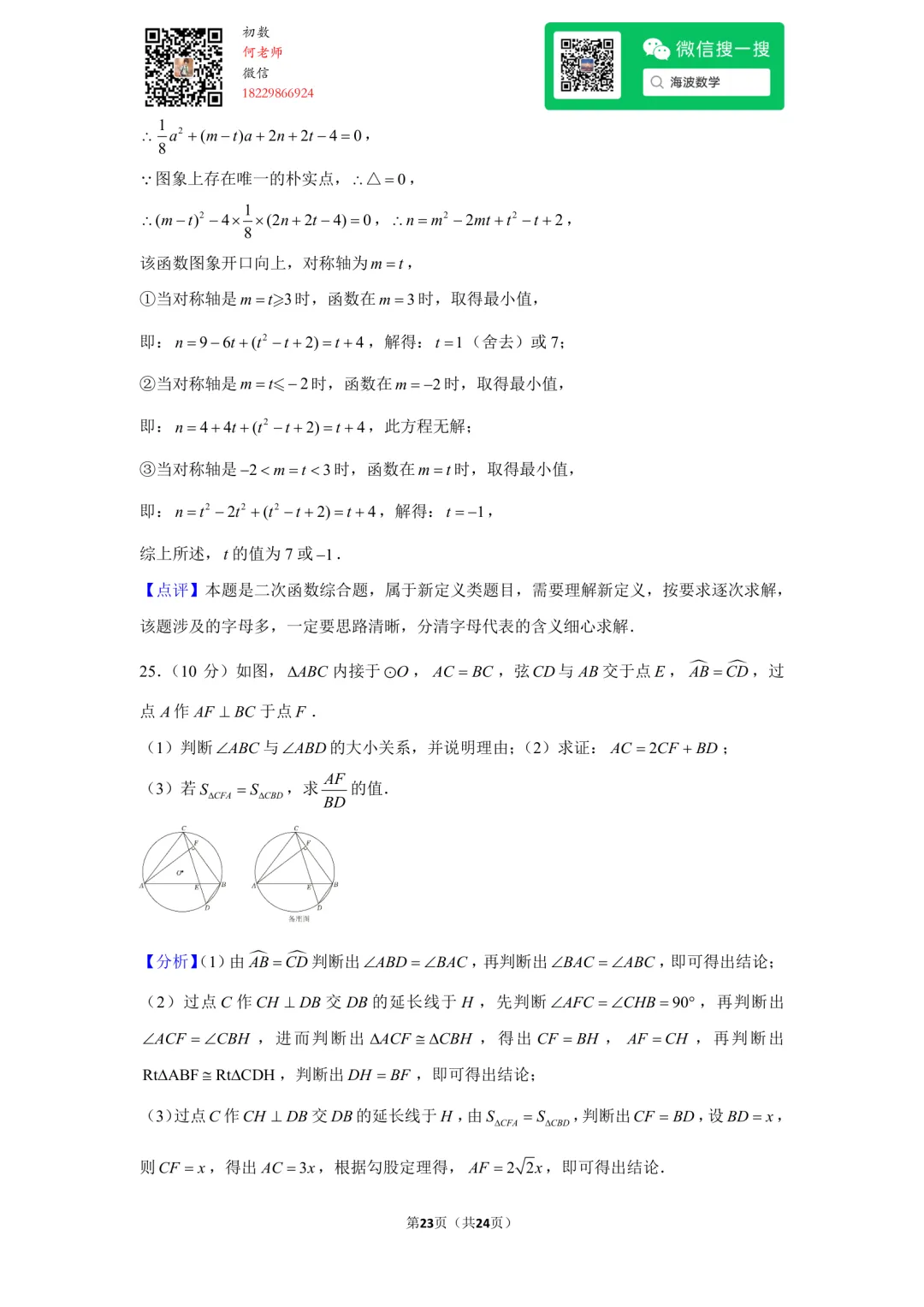 23年秋初三长郡教育集团期中考试数学试卷-第37张图片-四季读书网