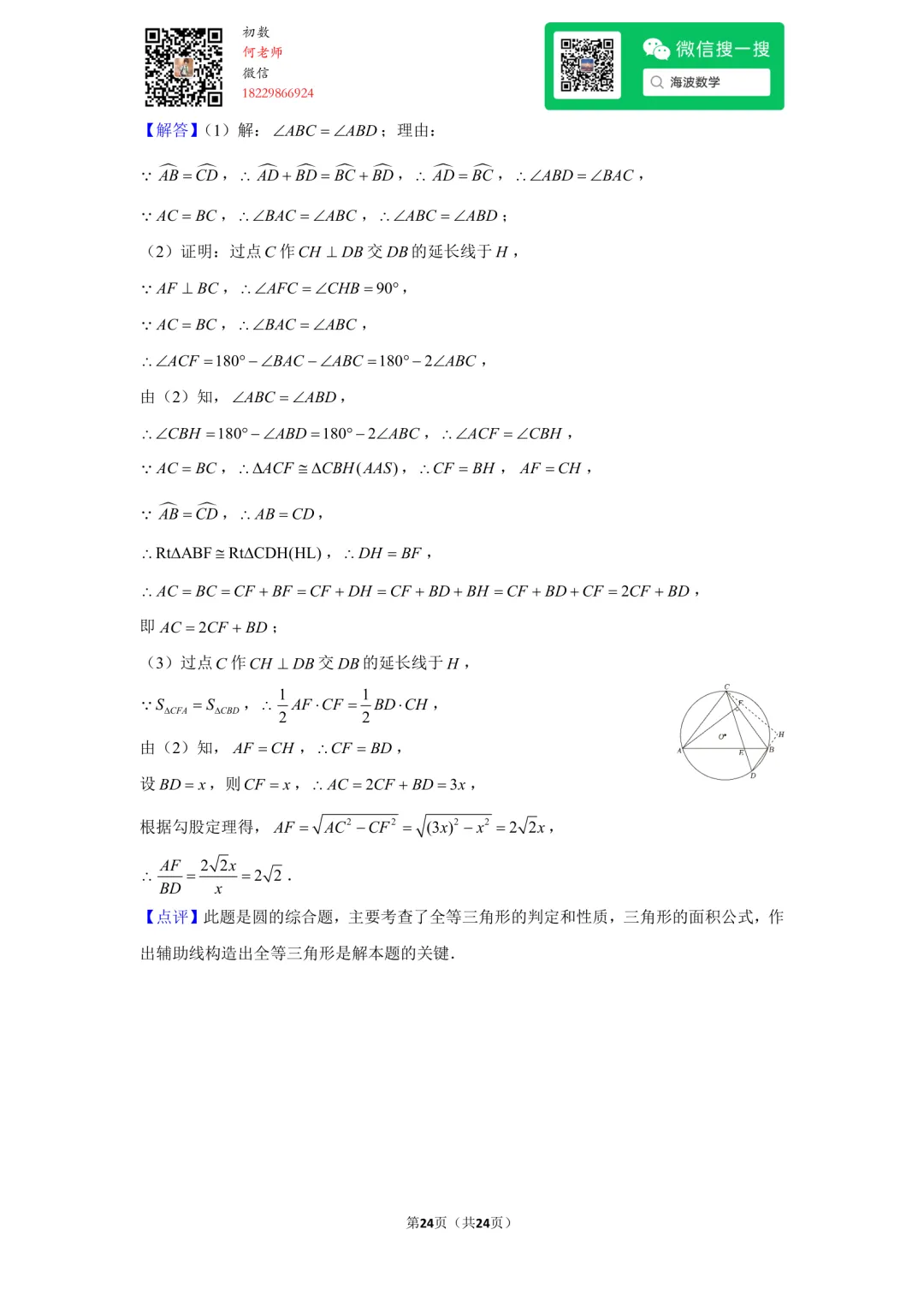 23年秋初三长郡教育集团期中考试数学试卷-第38张图片-四季读书网
