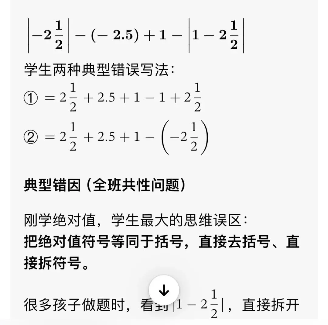 初一数学第一次诊断复盘:比改错更重要的是思维的修正(文末附原题)-第1张图片-四季读书网