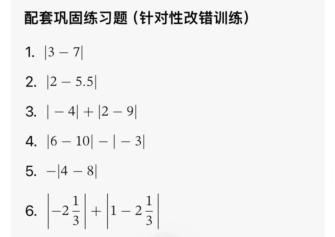 初一数学第一次诊断复盘:比改错更重要的是思维的修正(文末附原题)-第3张图片-四季读书网