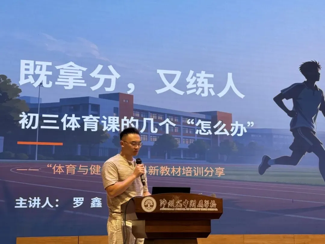 研思赋能体育课堂,聚力深耕初三教学-第32张图片-四季读书网