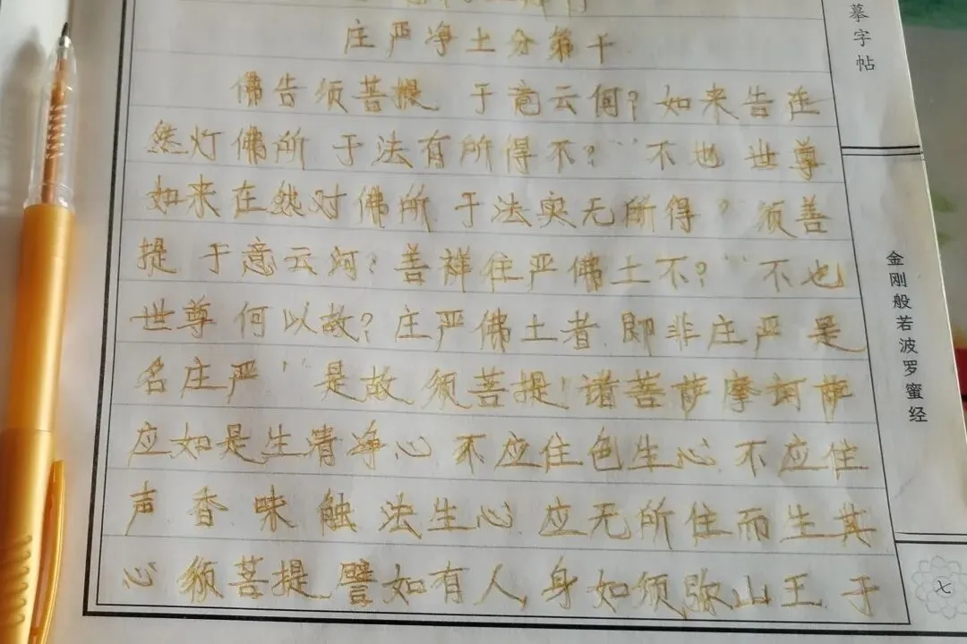 初一抄经,一念祈安-第1张图片-四季读书网