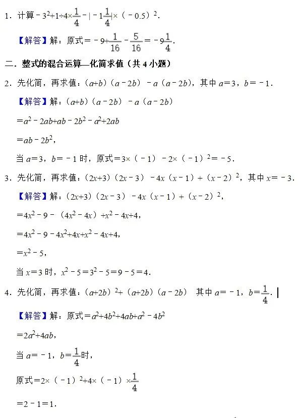 初一初二初三每日计算230答案-第1张图片-四季读书网