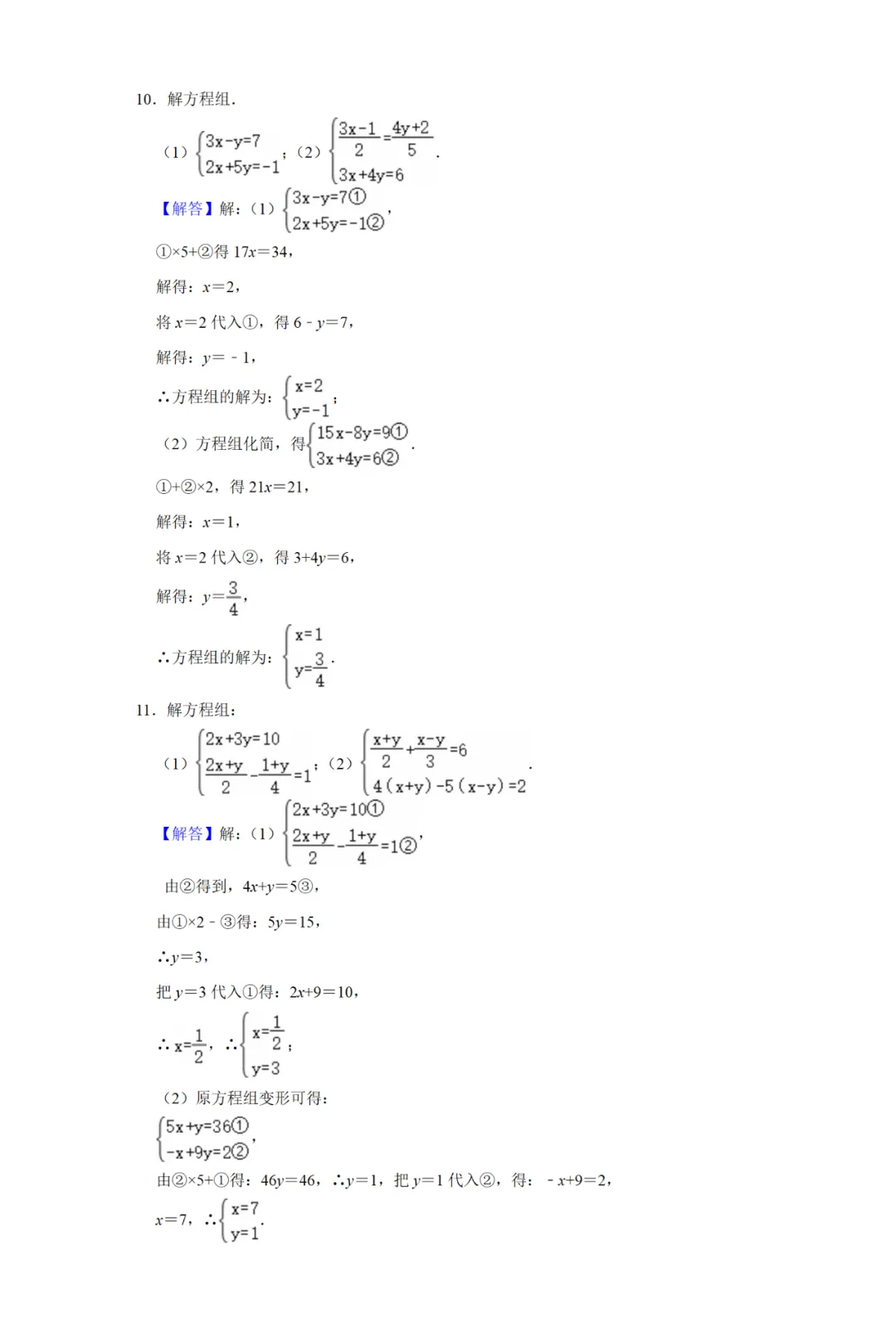 初一初二初三每日计算230答案-第2张图片-四季读书网