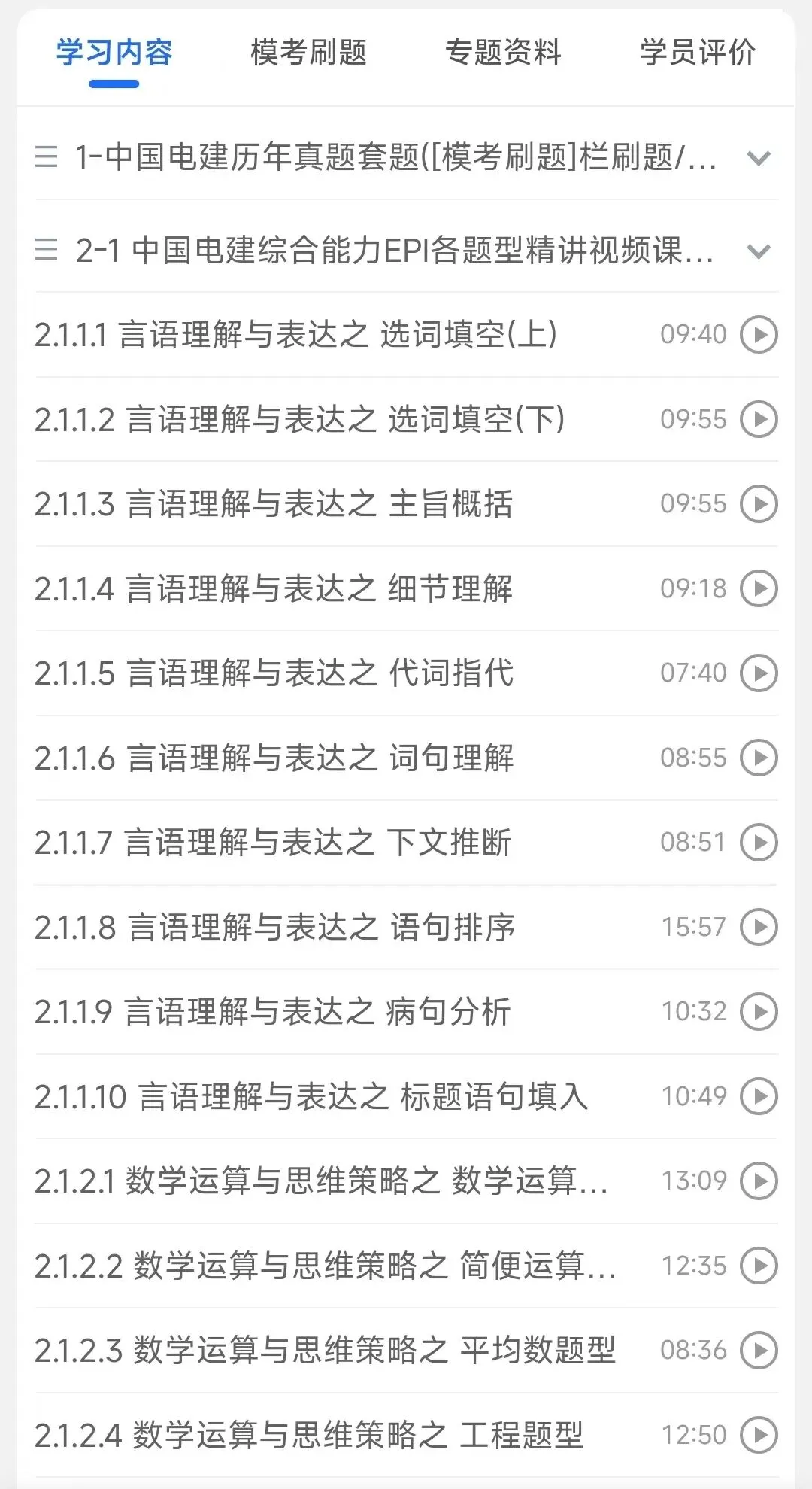 中国电建2018-2026招聘笔试完整真题及答案解析&中国电建2027招聘笔试复习资料包&视频课&模考&APP刷题-第1张图片-四季读书网 中国电建2018-2026招聘笔试完整真题及答案解析&中国电建2027招聘笔试复习资料包&视频课&模考&APP刷题-第1张图片-四季读书网