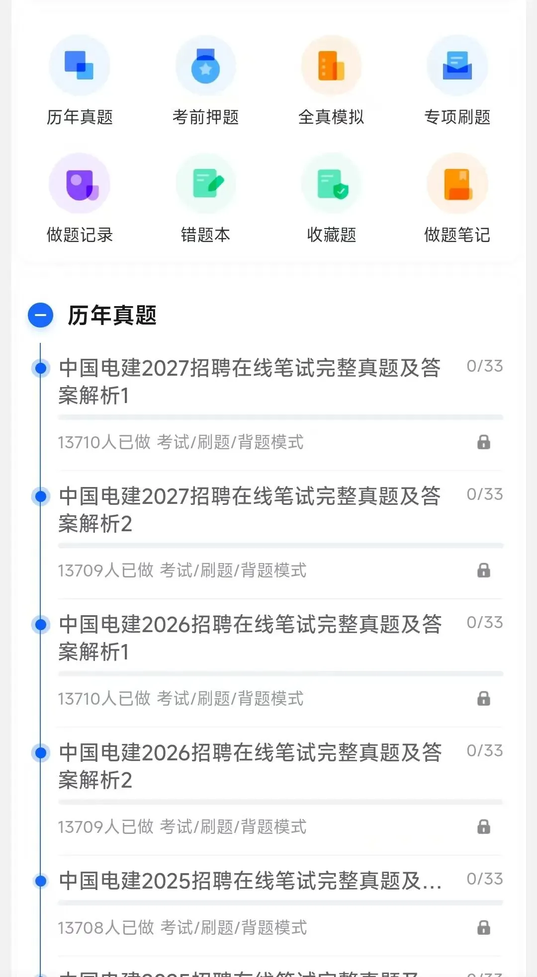 中国电建2018-2026招聘笔试完整真题及答案解析&中国电建2027招聘笔试复习资料包&视频课&模考&APP刷题-第2张图片-四季读书网 中国电建2018-2026招聘笔试完整真题及答案解析&中国电建2027招聘笔试复习资料包&视频课&模考&APP刷题-第2张图片-四季读书网