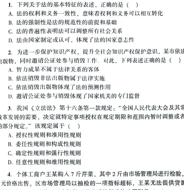 27考研法硕法学历年真题及答案解析合集PDF(最新版)-第2张图片-四季读书网