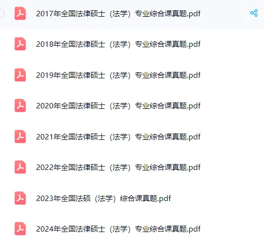 27考研法硕法学历年真题及答案解析合集PDF(最新版)-第1张图片-四季读书网