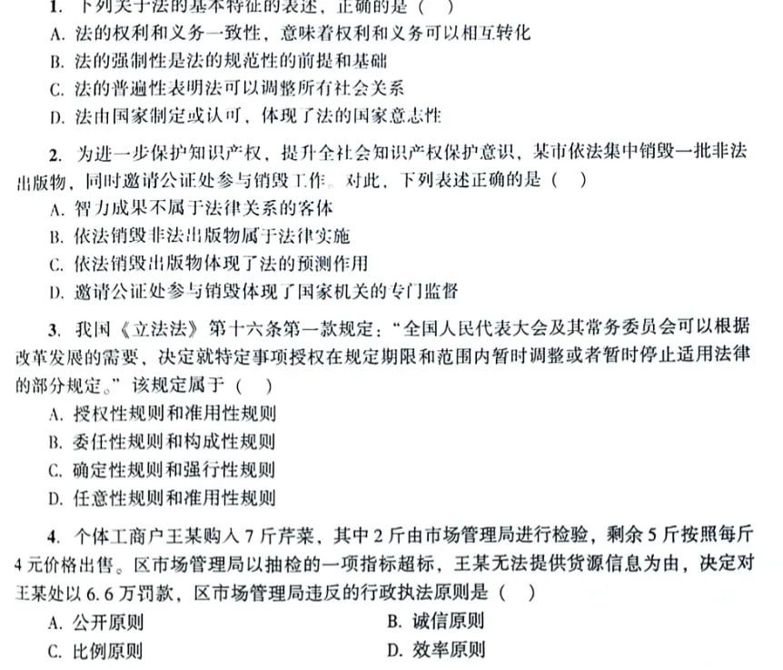 27考研法硕法学历年真题及答案解析合集PDF(最新版)-第3张图片-四季读书网