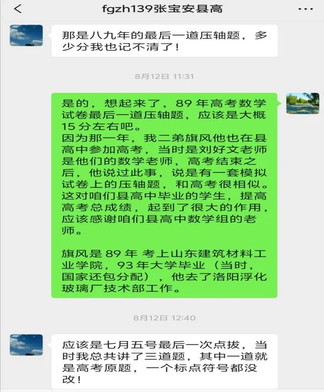 回忆县高中高考冲刺前的做法-第6张图片-四季读书网 回忆县高中高考冲刺前的做法-第6张图片-四季读书网